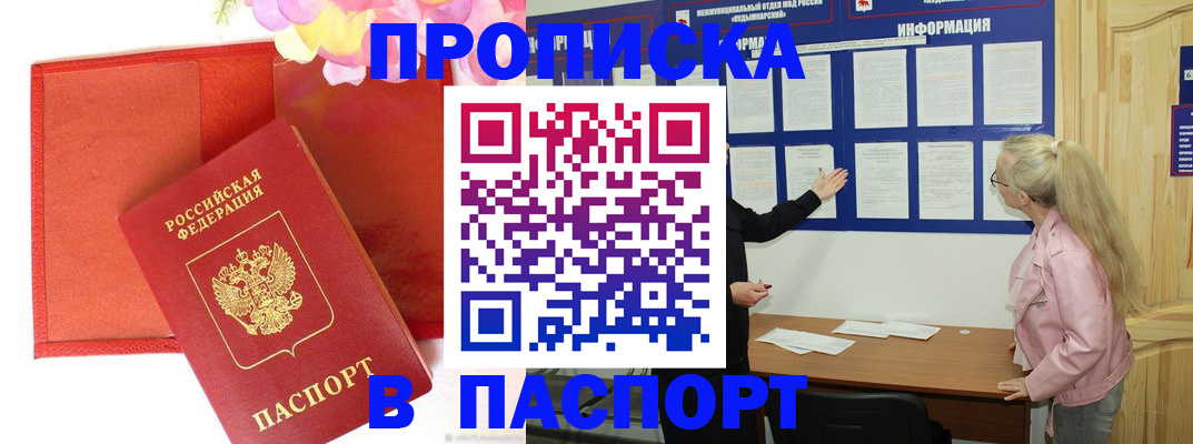 временная регистрация 2025 в Спасске-Дальнем