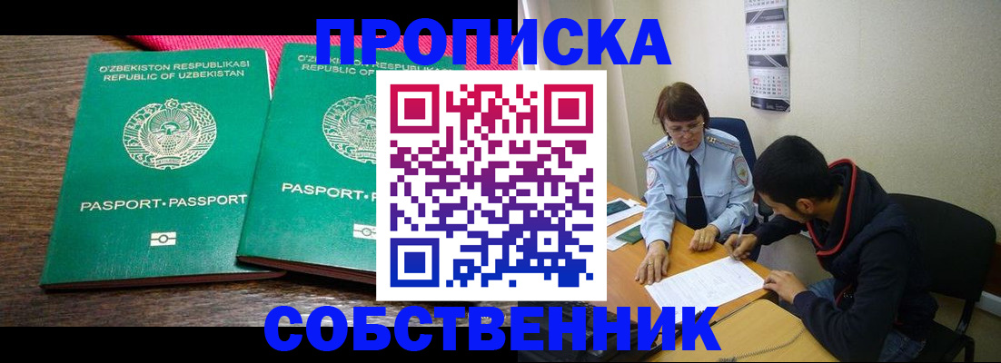 прописка гарантия в Спасске-Дальнем