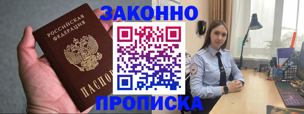 прописка гарантия в Спасске-Дальнем